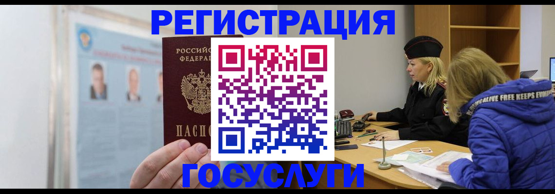 прописка для работы в Зарайске
